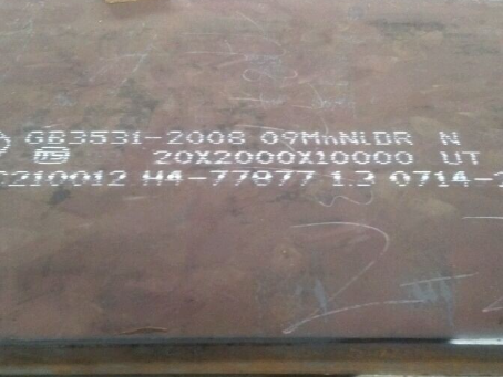 兰溪低温容器板-09MnNiDR